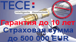 Расширенная гарантия компании TECE на 10 лет с суммой покрытия страхового ущерба до 500 000 евро